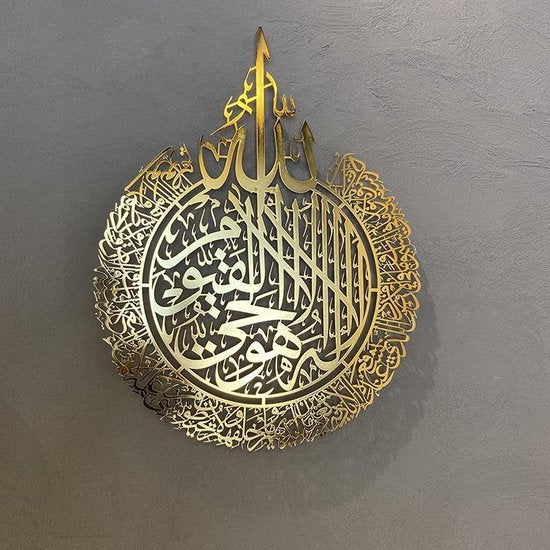 Metal Ayat al Kursi Wall Art Decor