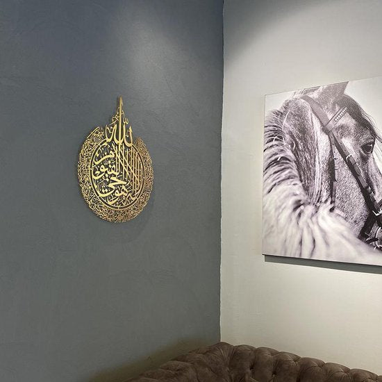 Metal Ayat al Kursi Wall Art Decor