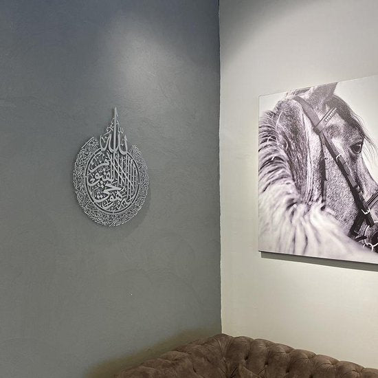 Metal Ayat al Kursi Wall Art Decor